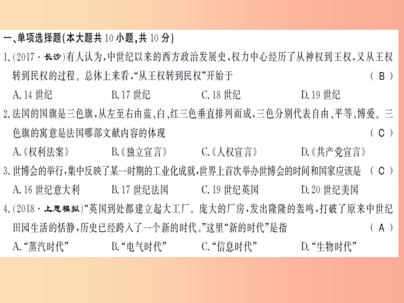 2019年秋九年级历史上册 第六七单元 综合测评卷习题课件 新人教版.ppt_第2页