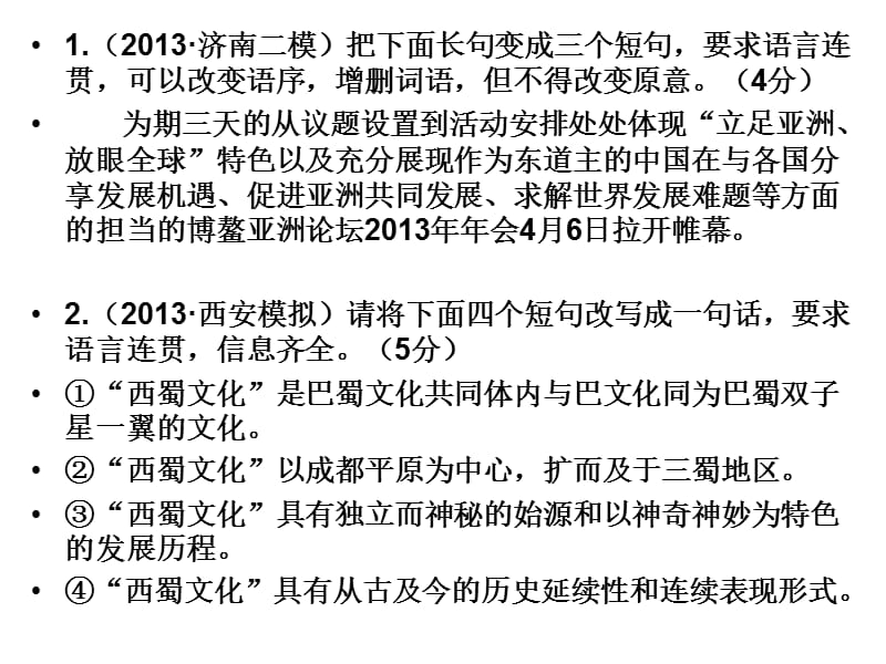 句式变换主要题型及解答方法.ppt_第3页