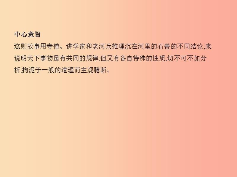 2019年春七年级语文下册 第六单元 24 河中石兽习题课件 新人教版.ppt_第2页