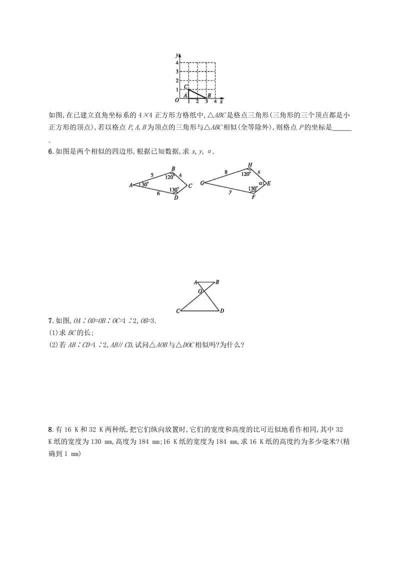 2018-2019学年九年级数学下册 第二十七章 相似 27.1 图形的相似知能演练提升 （新版）新人教版.doc_第2页