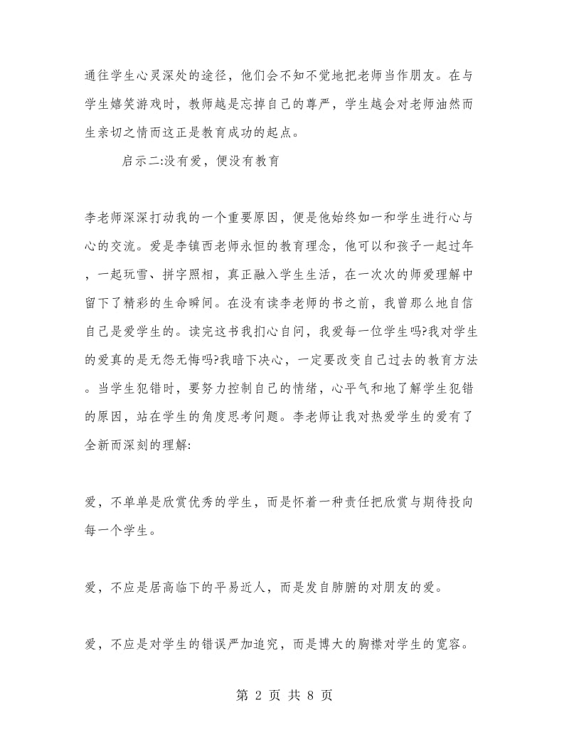 2018开学第一课读书心得.doc_第2页