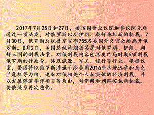 中考歷史一輪復習 第二部分 熱點專題突破 專題十 美國總統(tǒng)特朗普簽署制裁俄羅斯等三國議案—大國關系.ppt