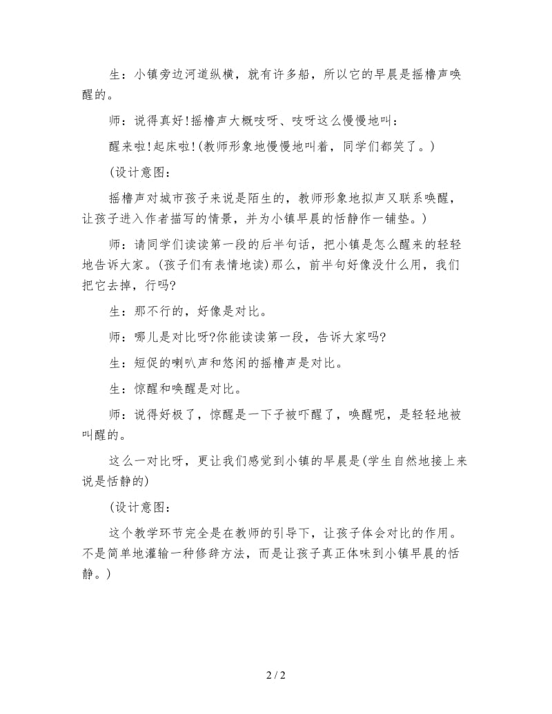 小学语文三年级片段教案《小镇的早晨》片断赏析.doc_第2页