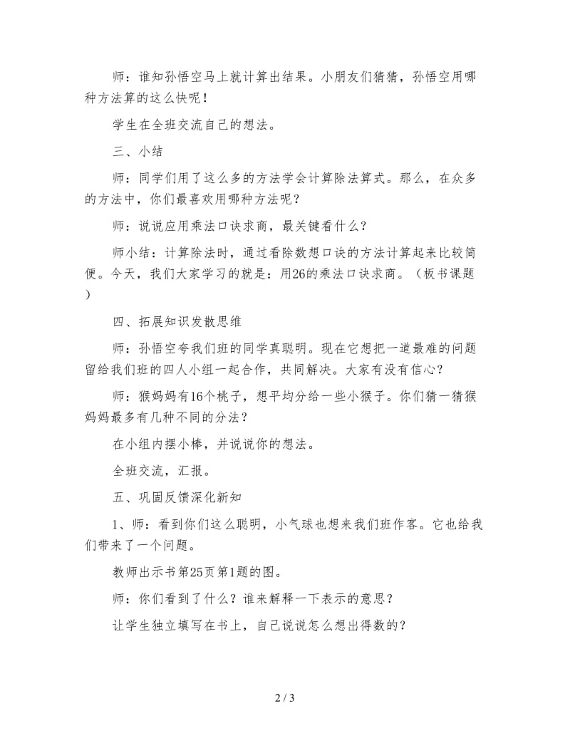 小学二年级数学用2—6的乘法口诀求商的教案.doc_第2页