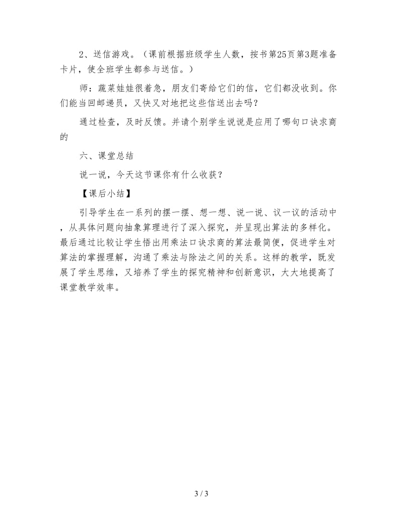 小学二年级数学用2—6的乘法口诀求商的教案.doc_第3页