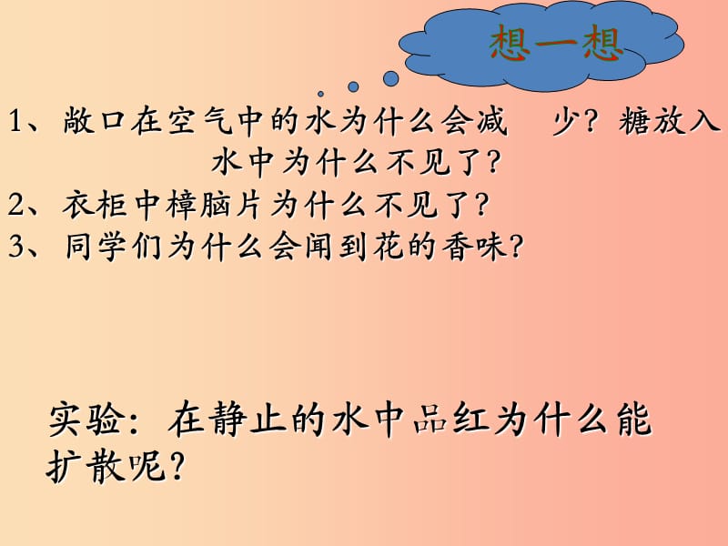 2019年九年級化學上冊 第三單元《物質(zhì)構(gòu)成的奧秘》3.1 分子與原子 課時1 課件 新人教版.ppt_第1頁