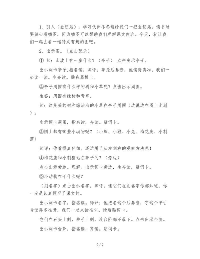 北师大版一年级语文下册《纪念》教案.doc_第2页