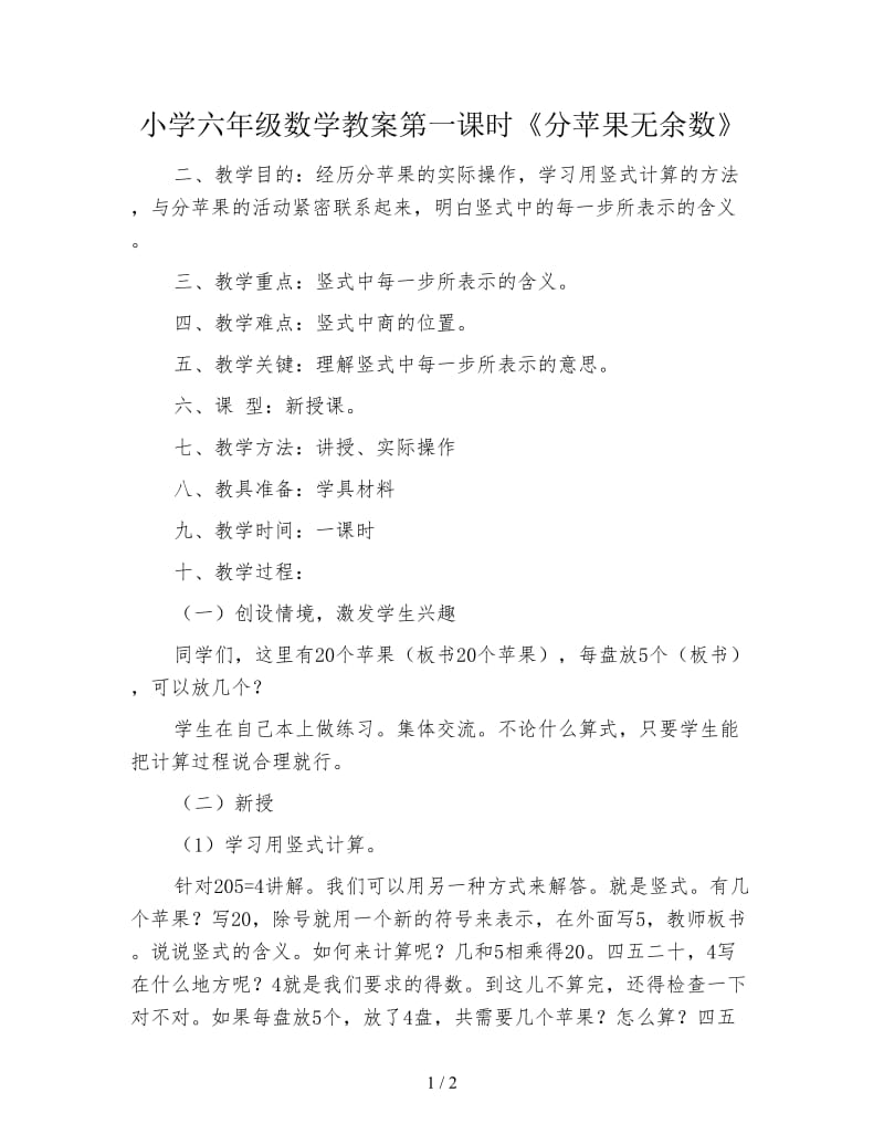 小学六年级数学教案第一课时《分苹果无余数》.doc_第1页