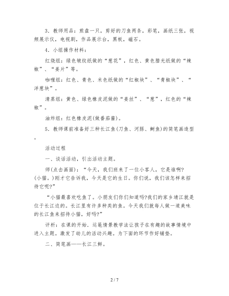 幼儿园大班美术教案：美味的长江三鲜.doc_第2页