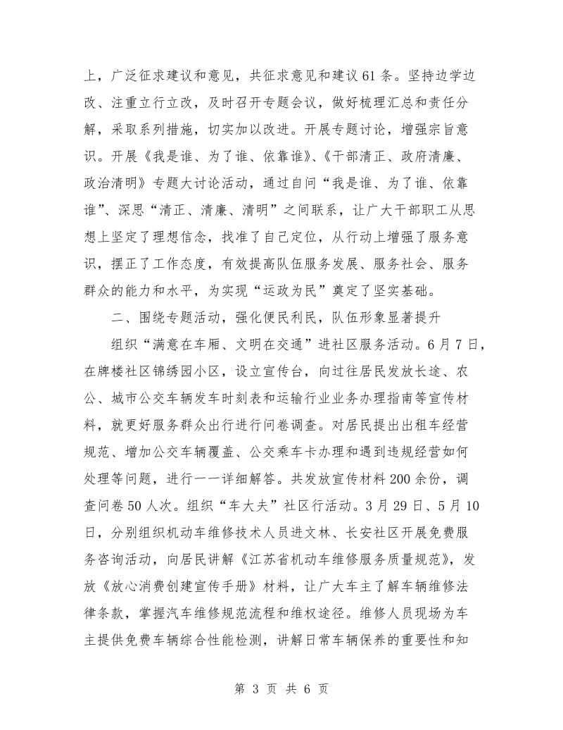 市运输管理处上半年总结及下半年计划.doc_第3页