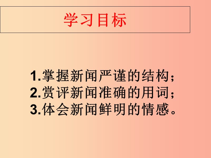 湖南省益阳市大通湖区八年级语文上册 第一单元 1 人民解放军百万大军横渡长江课件 新人教版.ppt_第2页