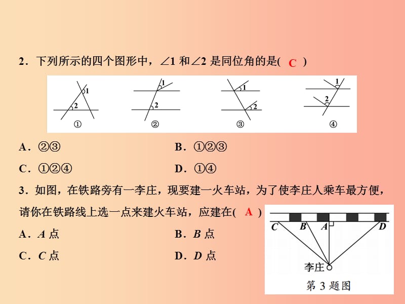 2019年秋七年级数学上册 第5章 相交线与平行线综合检测卷课件（新版）华东师大版.ppt_第3页