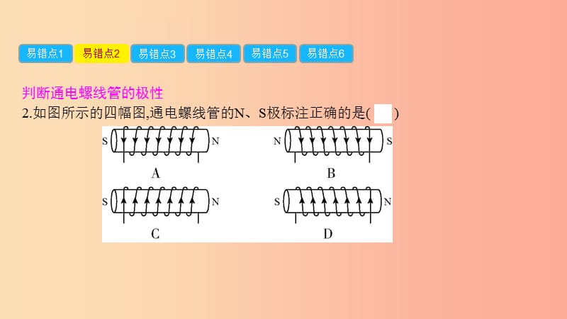 九年级物理全册 第17章 从指南针到磁浮列车单元易错强化练习题课件 （新版）沪科版.ppt_第3页