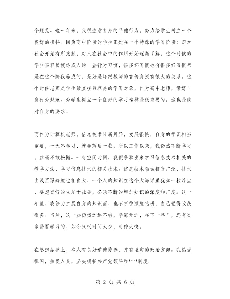 2018年教师党员自我评议总结范文.doc_第2页