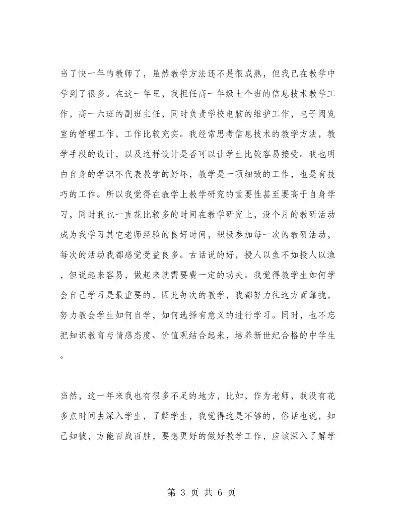 2018年教师党员自我评议总结范文.doc_第3页