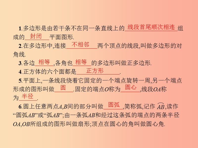 2019七年级数学上册 第4章 基本平面图形 4.5 多边形和圆的初步认识课件（新版）北师大版.ppt_第2页