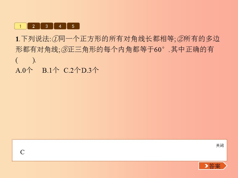 2019七年级数学上册 第4章 基本平面图形 4.5 多边形和圆的初步认识课件（新版）北师大版.ppt_第3页