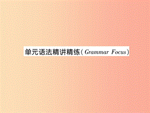 2019年秋七年級(jí)英語(yǔ)上冊(cè) Unit 1 My name’s Gina語(yǔ)法精講精練（Grammar Focus）課件 新人教版.ppt