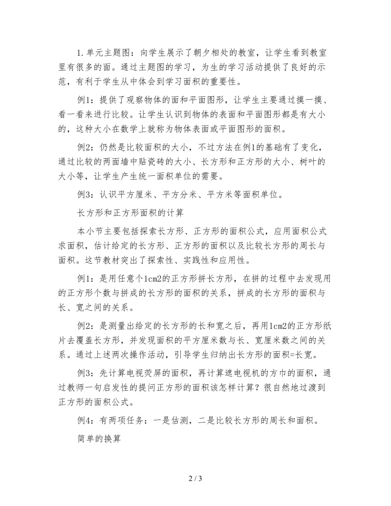 三年级数学教案《长方形和正方形的面积》教学.doc_第2页