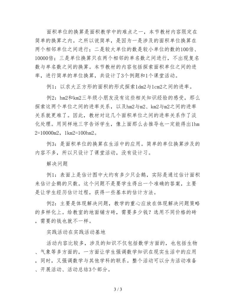 三年级数学教案《长方形和正方形的面积》教学.doc_第3页