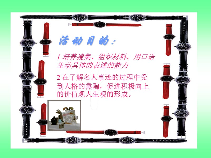 名人故事-人教版语文八年级下册课件.ppt_第2页