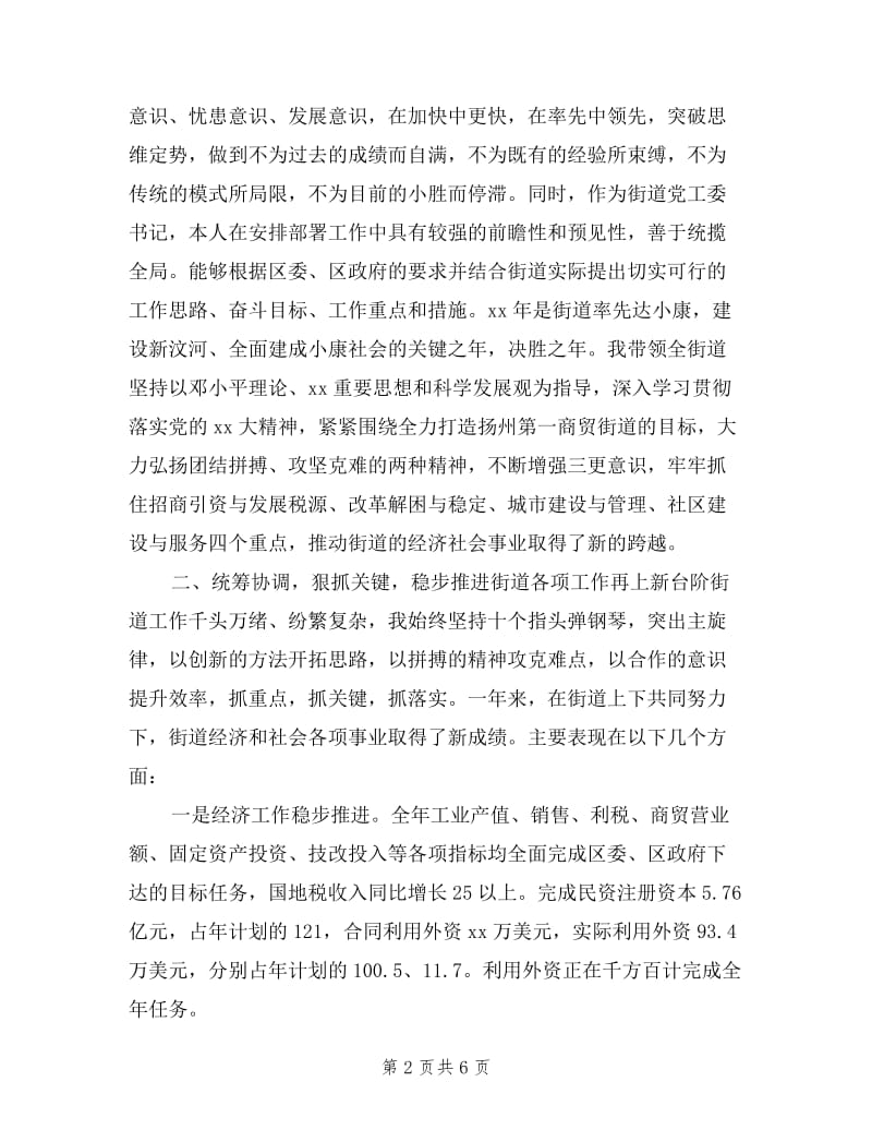 2019年上半年街道党工委书记述职述廉报告范文.doc_第2页