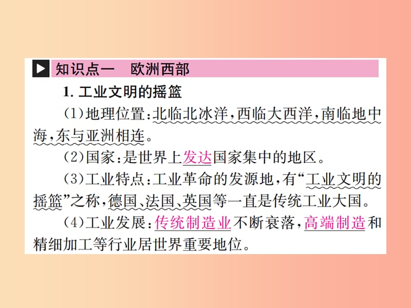 云南专版2019届中考地理第一部分基础复习篇七年级第7章各具特色的地区二课件.ppt_第2页