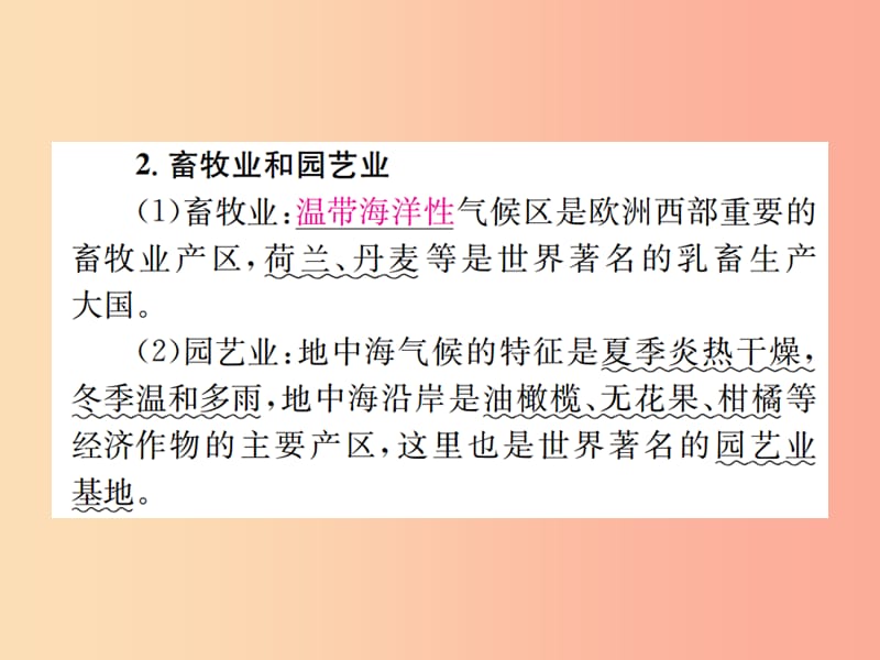 云南专版2019届中考地理第一部分基础复习篇七年级第7章各具特色的地区二课件.ppt_第3页