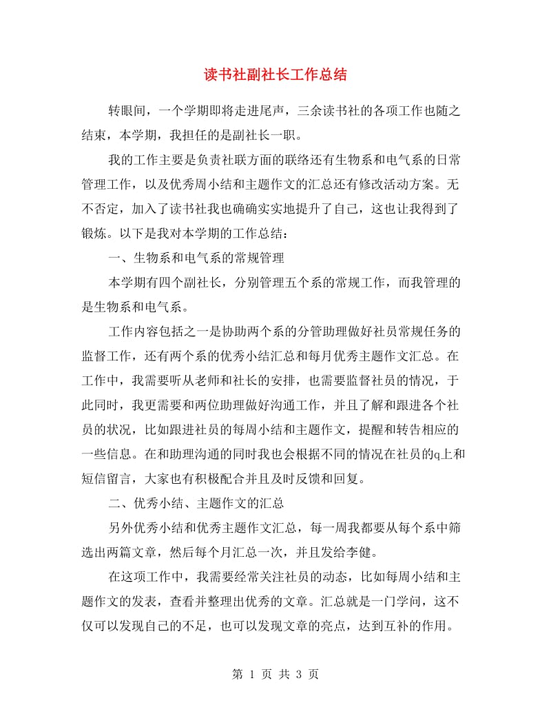 读书社副社长工作总结.doc_第1页