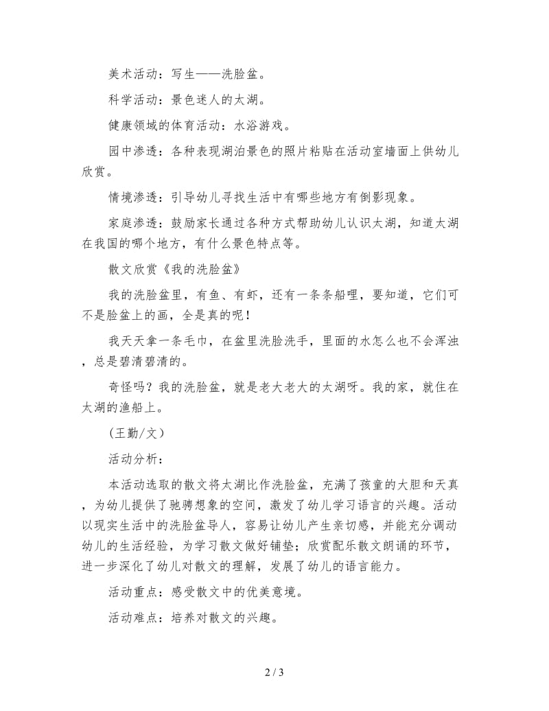 幼儿园大班语言教案：散文《我的洗脸盆》.doc_第2页