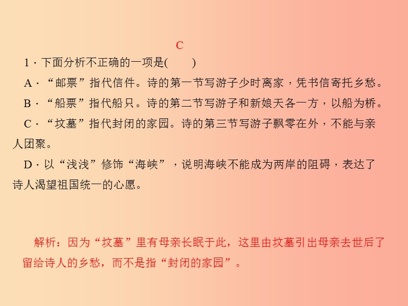 2019年秋九年级语文上册第一单元3乡愁习题课件新人教版.ppt_第3页