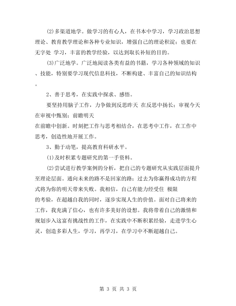 教师个人研修工作计划.doc_第3页