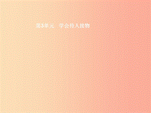 七年級政治上冊 第三單元 學會待人接物 第六課 平等待人 第1框 人人平等課件 北師大版.ppt