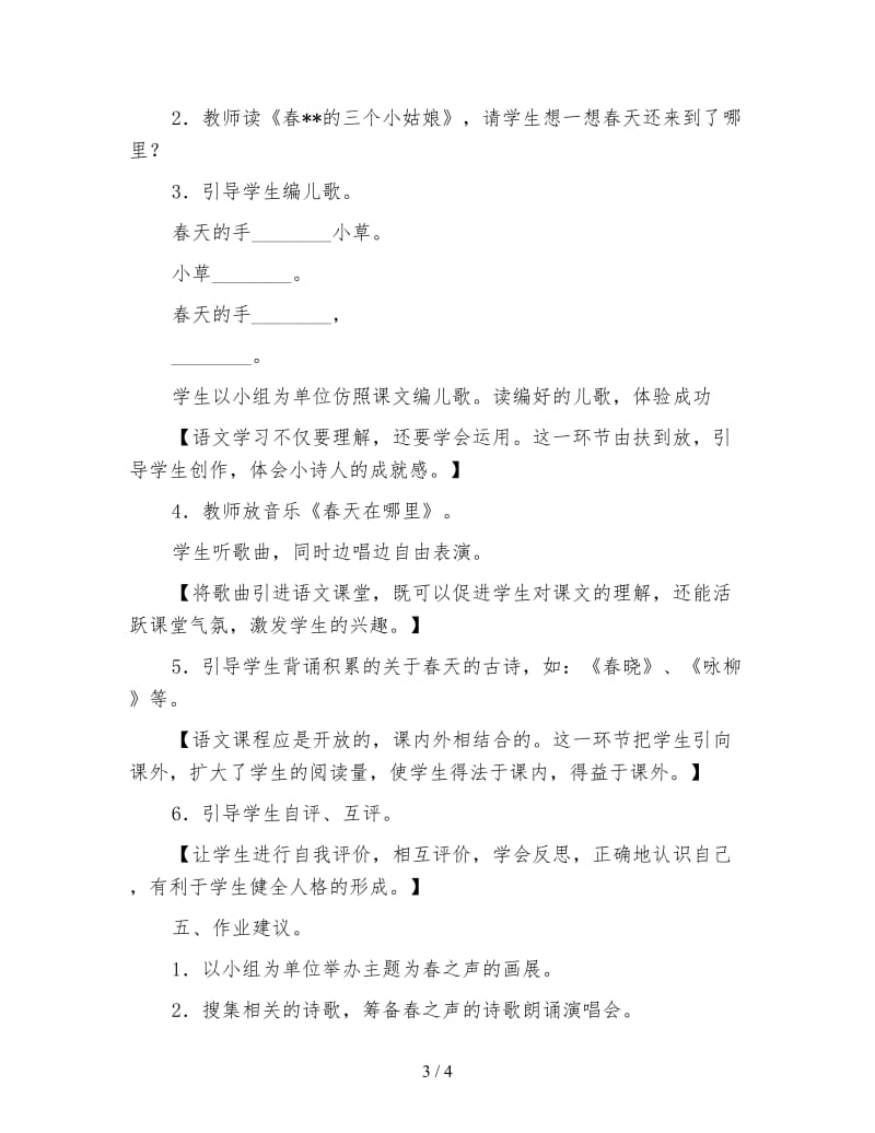 北师大版一年级语文下册教案《春天的手》教学设计.doc_第3页