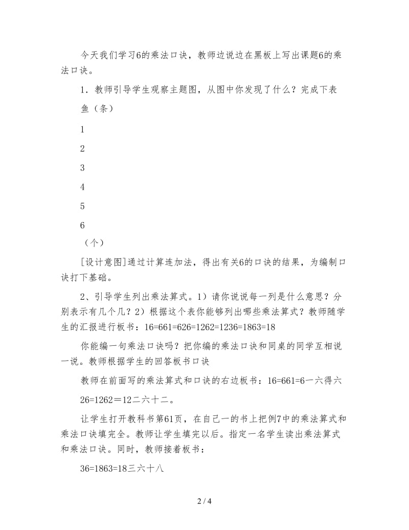 二年级数学教案《6的乘法口诀》二.doc_第2页