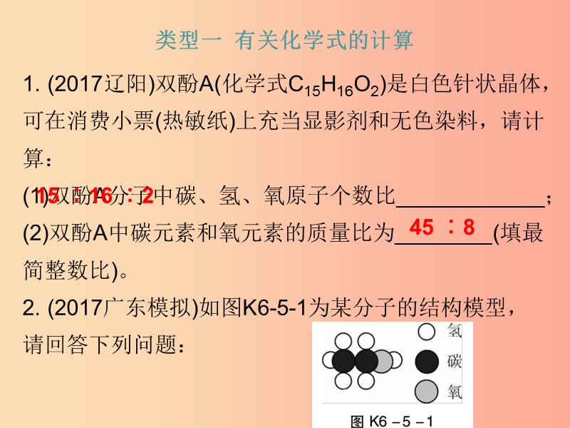 2019中考化学必备复习 第六部分 专题突破 专题五 化学计算题（课后提升练）课件.ppt_第2页