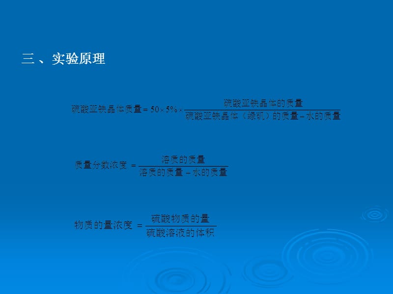 几种溶液配制方法.ppt_第2页