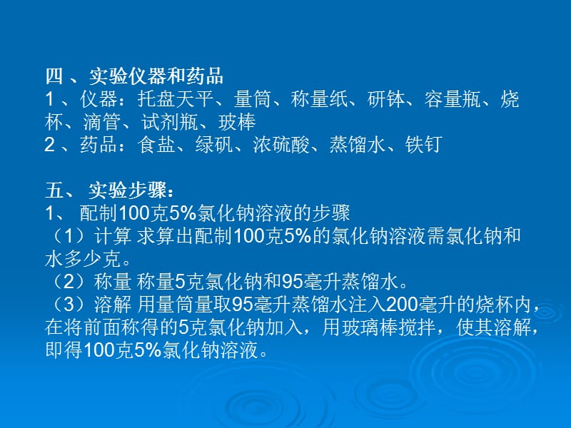 几种溶液配制方法.ppt_第3页