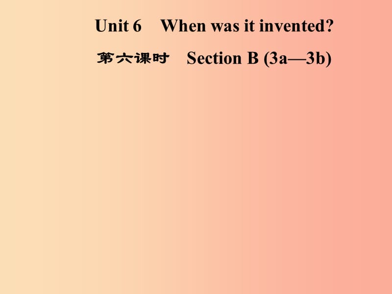 九年級英語全冊 Unit 6 When was it invented（第6課時）Section B（3a-3b）課件 新人教版.ppt_第1頁