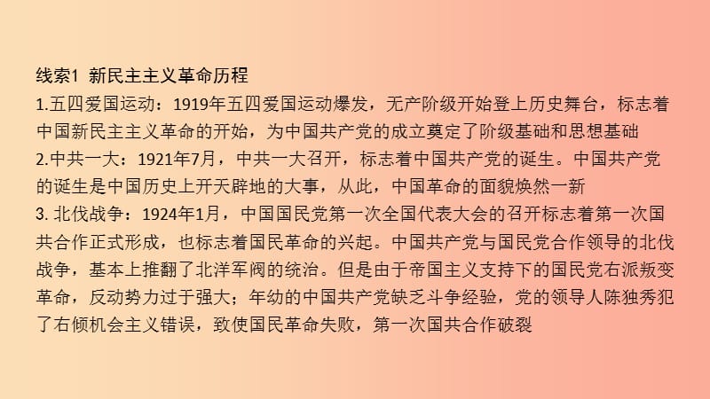 2019中考历史总复习 第二部分 专题线索串联 专题七 党的光辉历程课件.ppt_第3页