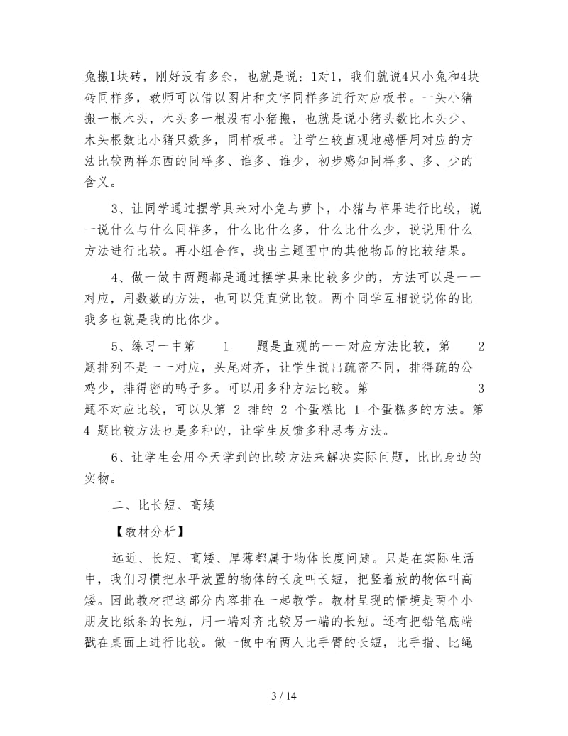 一年级数学：110各个数.doc_第3页