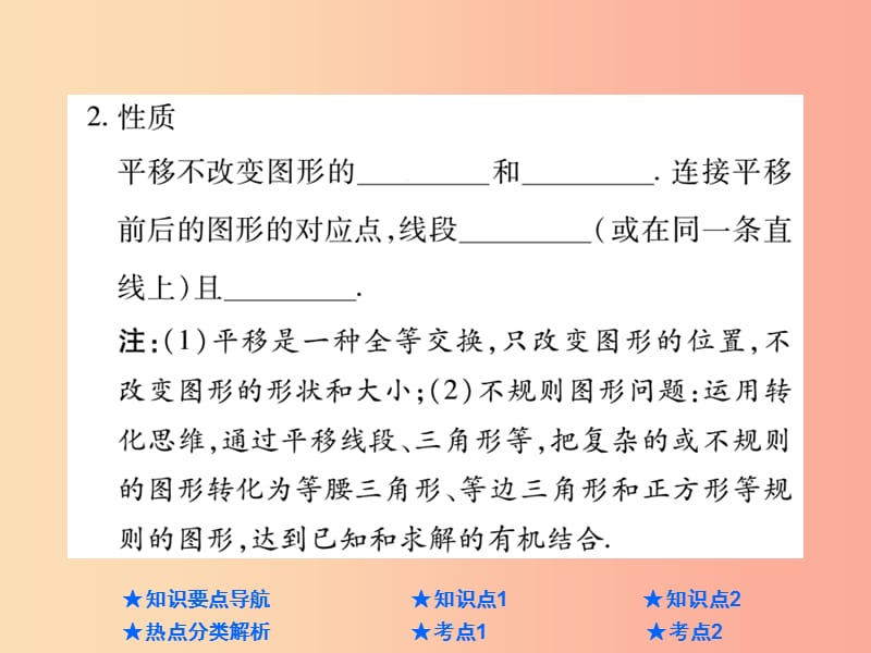 2019年中考数学总复习 第一部分 基础知识复习 第7章 图形的变化 第2讲 图形的平移与旋转课件.ppt_第3页