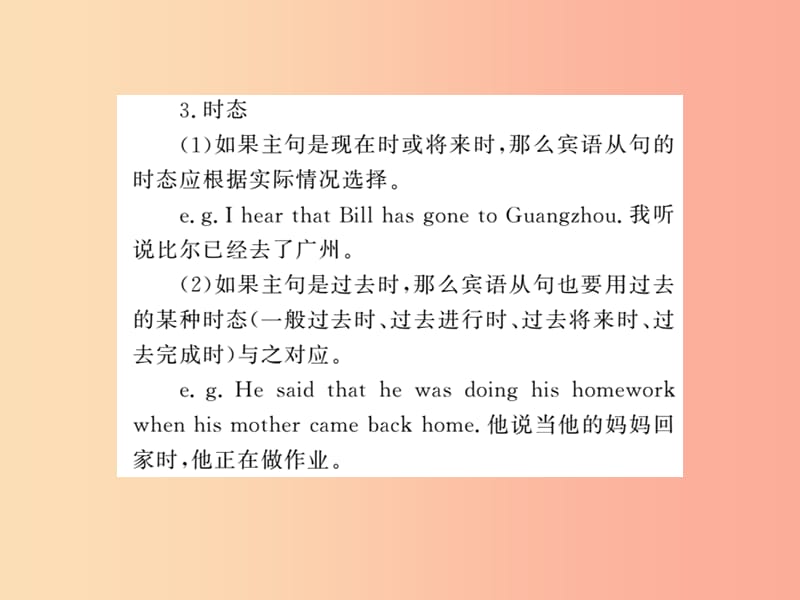 2019年秋九年级英语全册 Unit 2 I think that mooncakes are delicious语法小专题新人教 新目标版.ppt_第3页