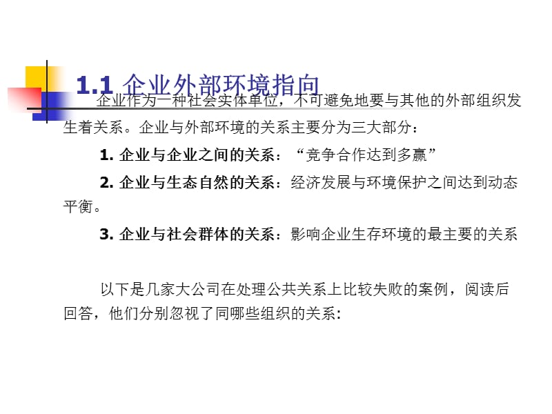 公共关系的重要性.ppt_第3页