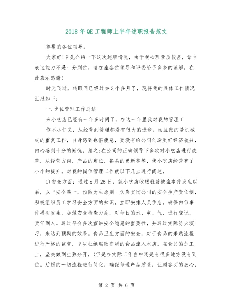 2018年QE工程师上半年述职报告范文.doc_第2页