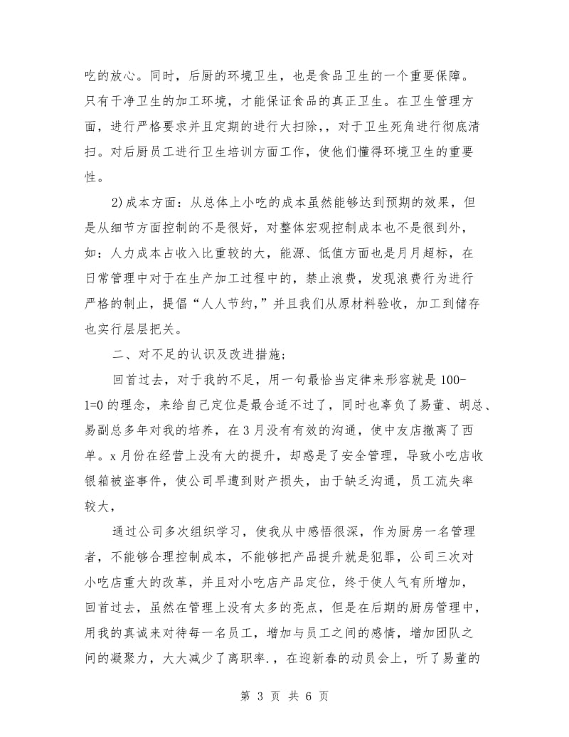 2018年QE工程师上半年述职报告范文.doc_第3页