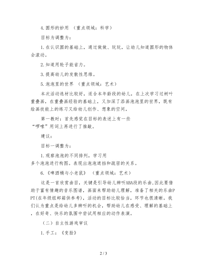 幼儿园大班第六周课程审议——主题：有趣的圆.doc_第2页