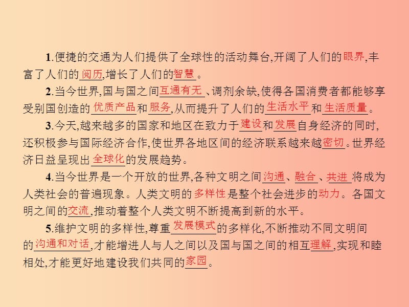 九年级政治全册 第一单元 世界大舞台 第1课 生活在地球村 第2框 村里的生活很不错课件 人民版.ppt_第2页