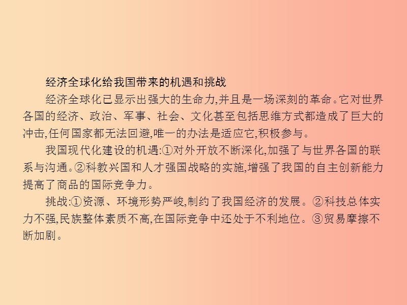 九年级政治全册 第一单元 世界大舞台 第1课 生活在地球村 第2框 村里的生活很不错课件 人民版.ppt_第3页