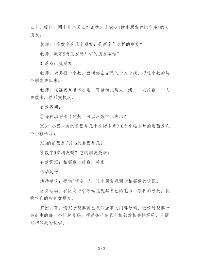 幼儿园小班数学活动教案 找朋友.doc_第2页